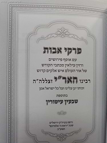 פירושי האר