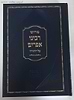 פירוש רבינו אפרים על התורה