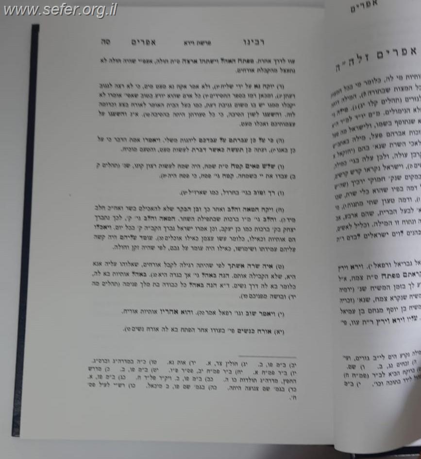 פירוש רבינו אפרים על התורה