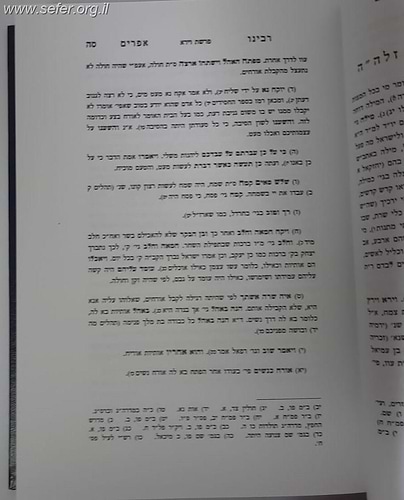 פירוש רבינו אפרים על התורה