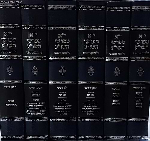 יא' מפרשי השולחן ערוך על חושן משפט ו' כרכים