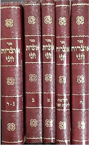 אוצרות חגי ה' כרכים - ענייני תפילה ע