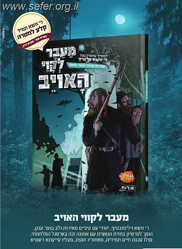 מעבר לקווי האויב - קומיקס