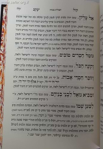 סידור האר