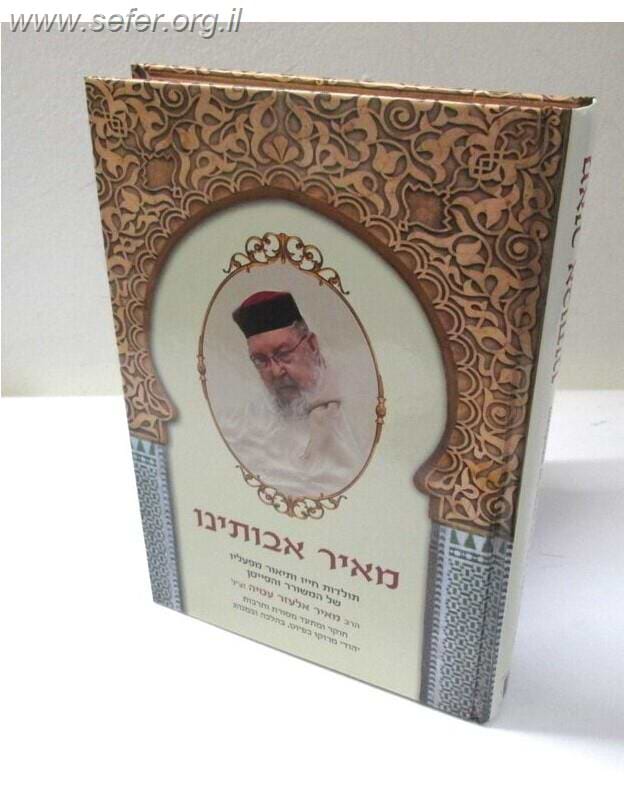 מאיר אבותינו / תולדות חייו של ר