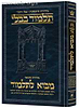מבוא לתלמוד - פורמט גדול / ארטסקרול
