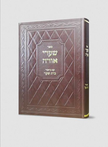 אוצרות חיים עם ביאור בית שער ג' כרכים