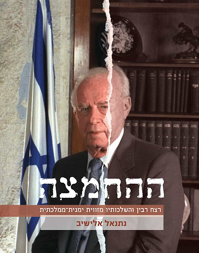 ההחמצה / נתנאל אלישיב