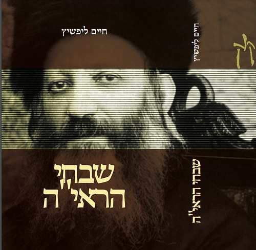 שבחי הראי