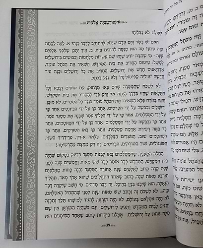 אינפורמציה אלוקית - הכרטיס שלך לחיי הנצח / הרב יוסף מזרחי