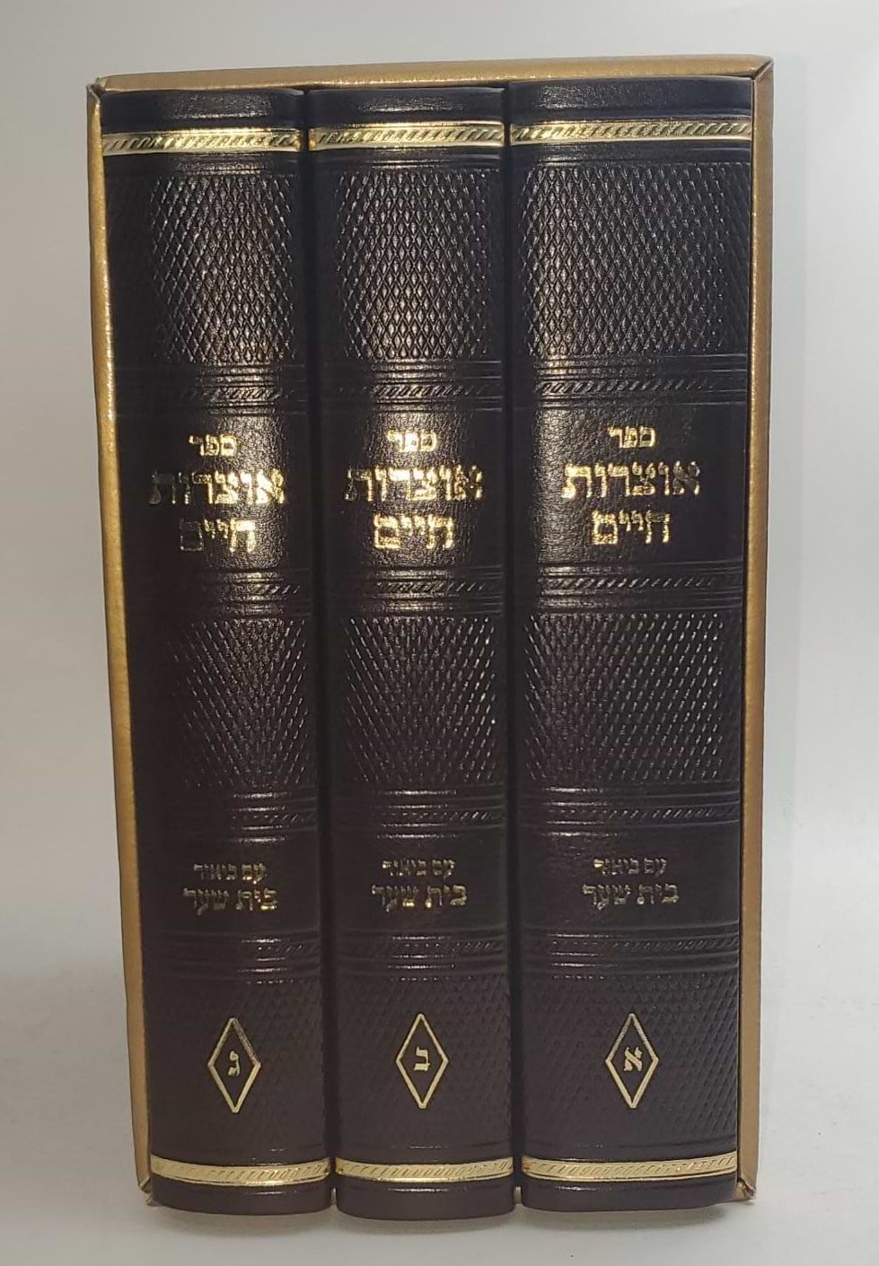 אוצרות חיים עם ביאור בית שער ג