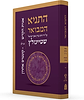 התניא המבואר מהדורה מחודשת כרך ה' - אגרת הקודש כג-לב וקונטרס אחרון / הרב עדין אבן ישראל שטיינזלץ