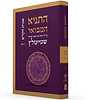 התניא המבואר מהדורה מחודשת כרך ד' - אגרת הקודש א-כב / הרב עדין אבן ישראל שטיינזלץ