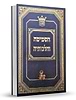 השמיטה והלכותיה / הרב אהרן זכאי