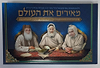 מאירים את העולם - אביחצירא / אלבום רבני אביחצירא