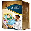 5 דקות סיפור - לפני השינה להורים וילדים -ו' כרכים /הרב רונן חזיזה