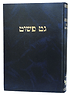 גט פשוט / מהר"ם חביב זצ"ל