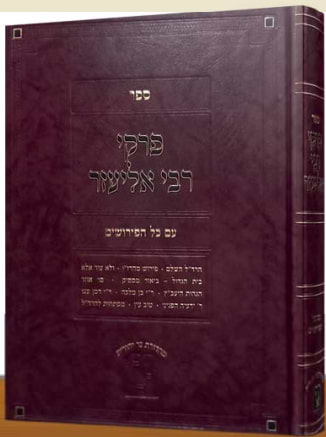 פרקי דרבי אליעזר - עם ט