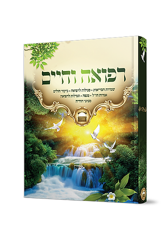 ארון הברית רפואה וחיים