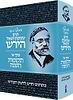 אוסף כתבי הרש"ר הירש - כרך ב' סמליות ביהדות, בתרגום חדש ללשון הקודש