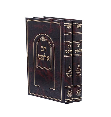רב אלפס עם פירוש רש