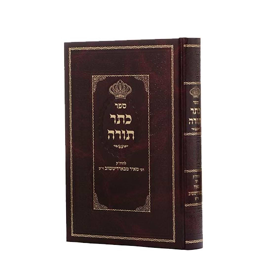 כתר תורה לר