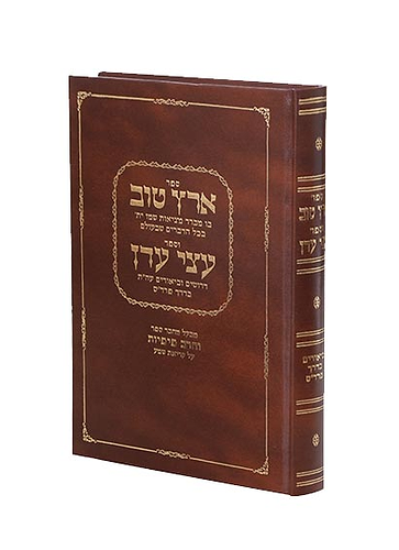 ספר ארץ טוב