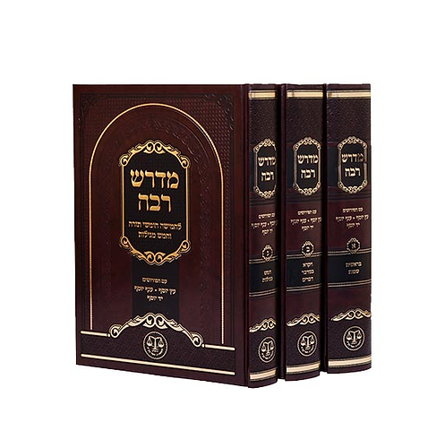 מדרש רבה מנוקד וגשל עם פירושים ג' כרכים