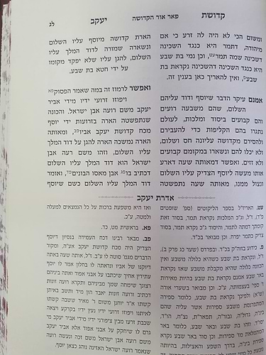 ספר קדושת יעקב