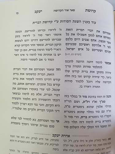 קדושת יעקב ספר