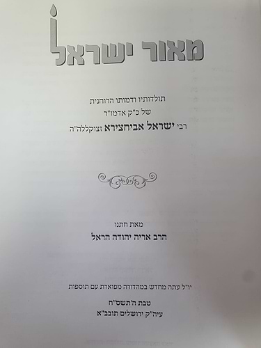 ספר מאור ישאל לבבא סאלי