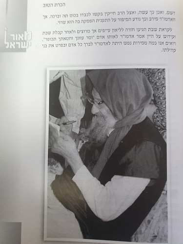 ספר מאור ישאל לבבא סאלי