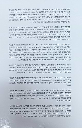 עולם האותיות במעשה ומחשבה / הרב יחיאל אריה מונק