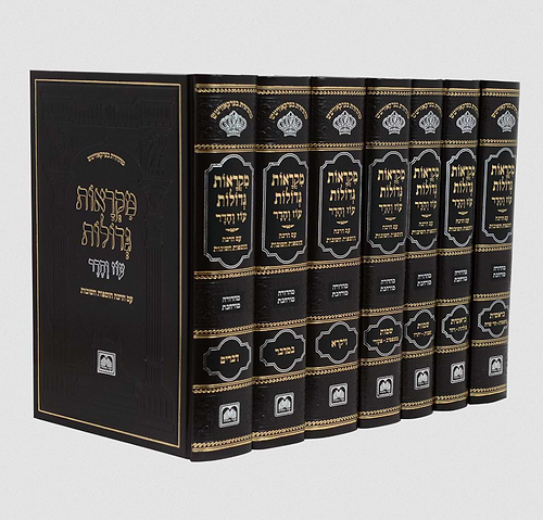 מקראות גדולות עוז והדר מורחב