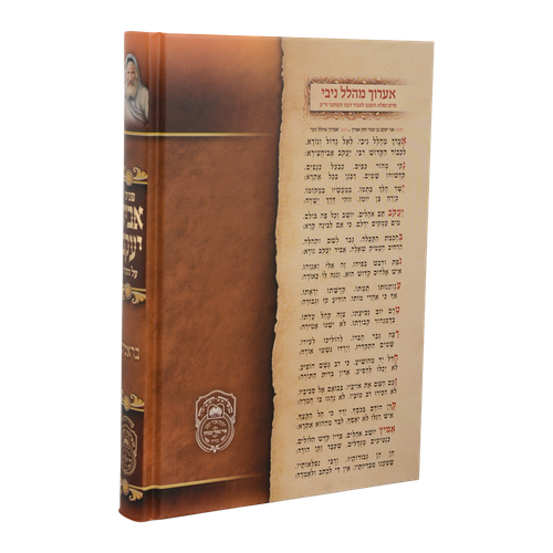 סט פניני אביר יעקב תורה ה' כרכים / עוז והדר
