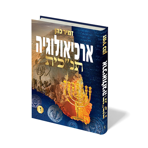 ארכיאולוגיה תנ