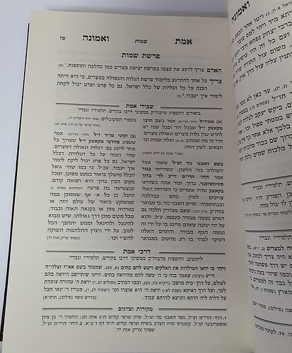 אמת ואמונה החדש קוצק