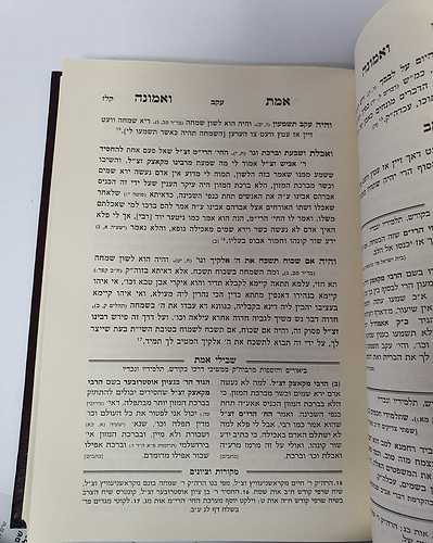 אמת ואמונה החדש קוצק