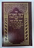 סימני האמרים - סימנים, קיצורים ותמציות - לספר ליקוטי אמרים תניא / שי למורא