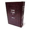 סידור האר"י ז"ל - אביר יעקב לחול ושבת ב' כרכים