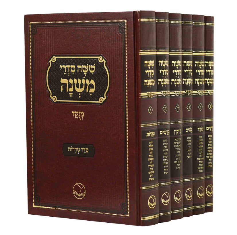 סט משניות מנוקדות ו