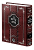 כתונת פסים - ר' יעקב מפולנאה בעל התולדות יעקב יוסף / נחלת צבי