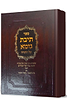 תיבת גומא על התורה ב' כרכים  - בעל הפרי מגדים / זכרון אהרון