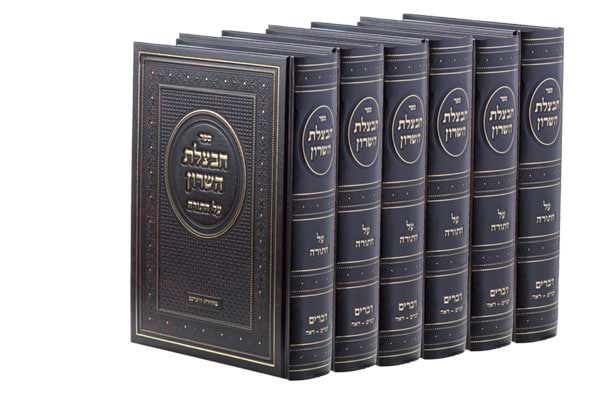 חבצלת השרון עה"ת ז