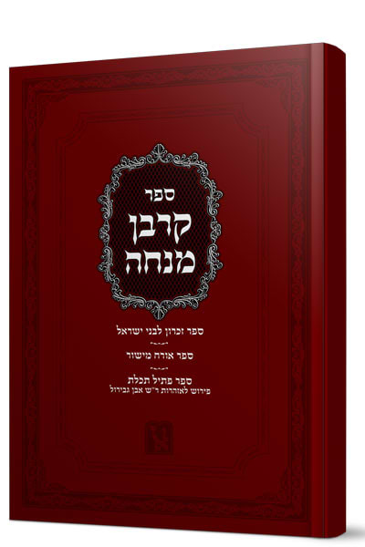 קרבן מנחה