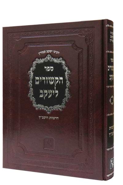 ספר הקשורים ליעקב