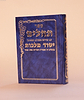 תהילים יסוד מלכות פורמט גדול