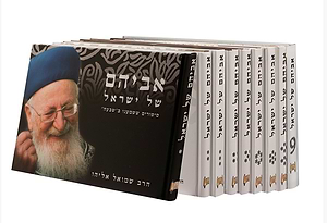 סט אביהם של ישראל 
