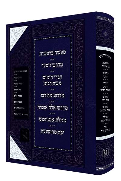 אוסף מדרשים חלק ב' זכרון אהרון