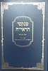 פנקסי הראי"ה חלק שביעי